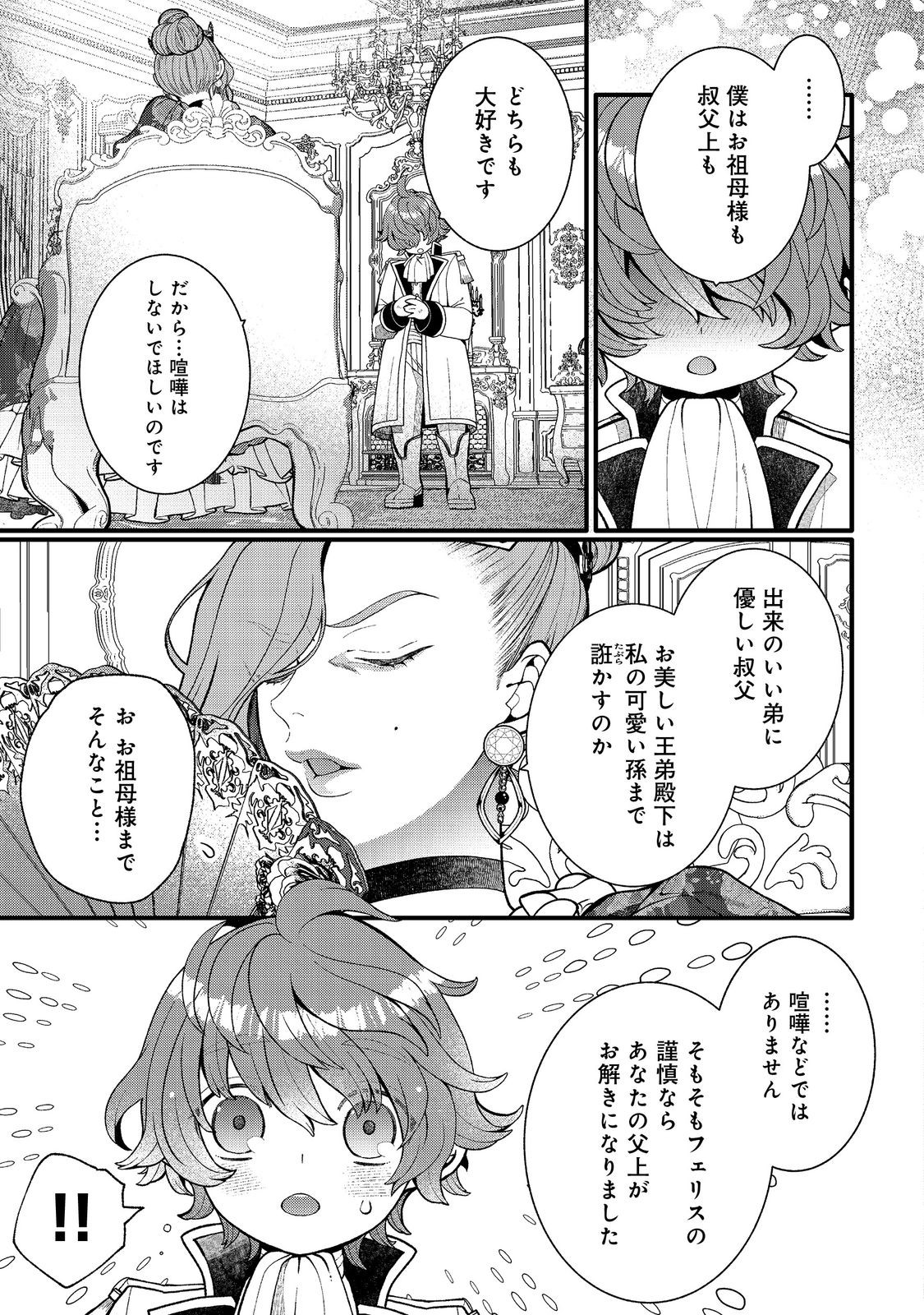 Read GO-SAI DE, RYUU NO OUTEI DENKA NO HANAYOME NI NARIMASHITA Chapter 17.1 [High Quality / Full] - Page 5 - nicomanga.net