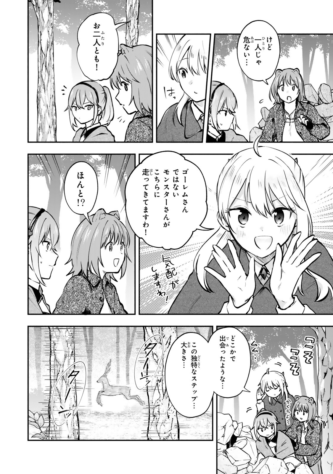 [PAKUPAKU DESU WA] TSUIHOU SARETA OJOUSAMA NO “MONSTER WO TABERU HODO TSUYOKU NARU” SUKIRU WA, 1-SHOKU DE 1 REBERUAPPU SURU ZENDAIMIMON NO SAIKYOU SUKIRU DESHITA. 3-NICHI DE JINRUI SAIKYOU NI NARIMASHITA WA ~! - RAW Chapter 29.3 - Page 2