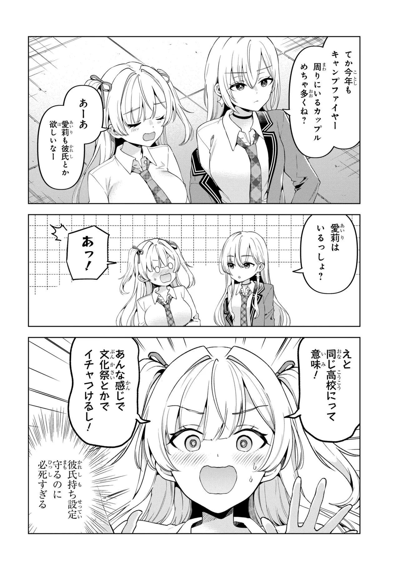 INKYA NO ORE GA SEKIGAE DE ESUKYU BISHOJO NI KAKOMARETARA HIMITSU NO KANKEI GA HAJIMATTA. - RAW Chapter 14 - Page 26