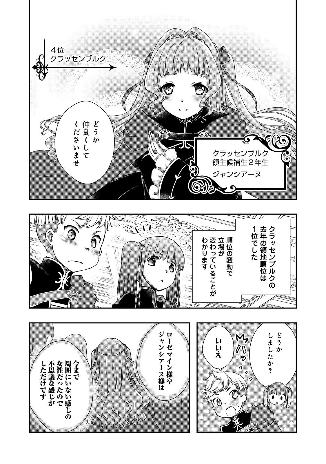 Read HONZUKI NO GEKOKUJOU: HANNELORE NO KIZOKUIN GONENSEI Chapter 5 [High Quality / Full] - Page 10 - nicomanga.net