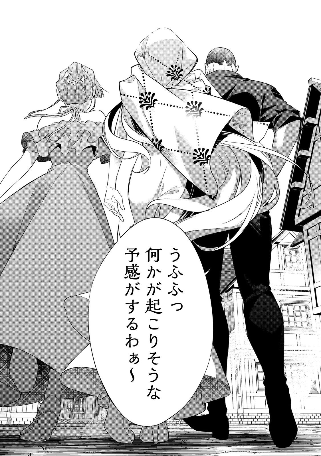 Read DANZAISARETA AKUYAKU REIJOU WA, GYAKKOU SHITE KANPEKI NA AKUJO WO MEZASU @COMIC Chapter 34 [High Quality / Full] - Page 23 - nicomanga.net