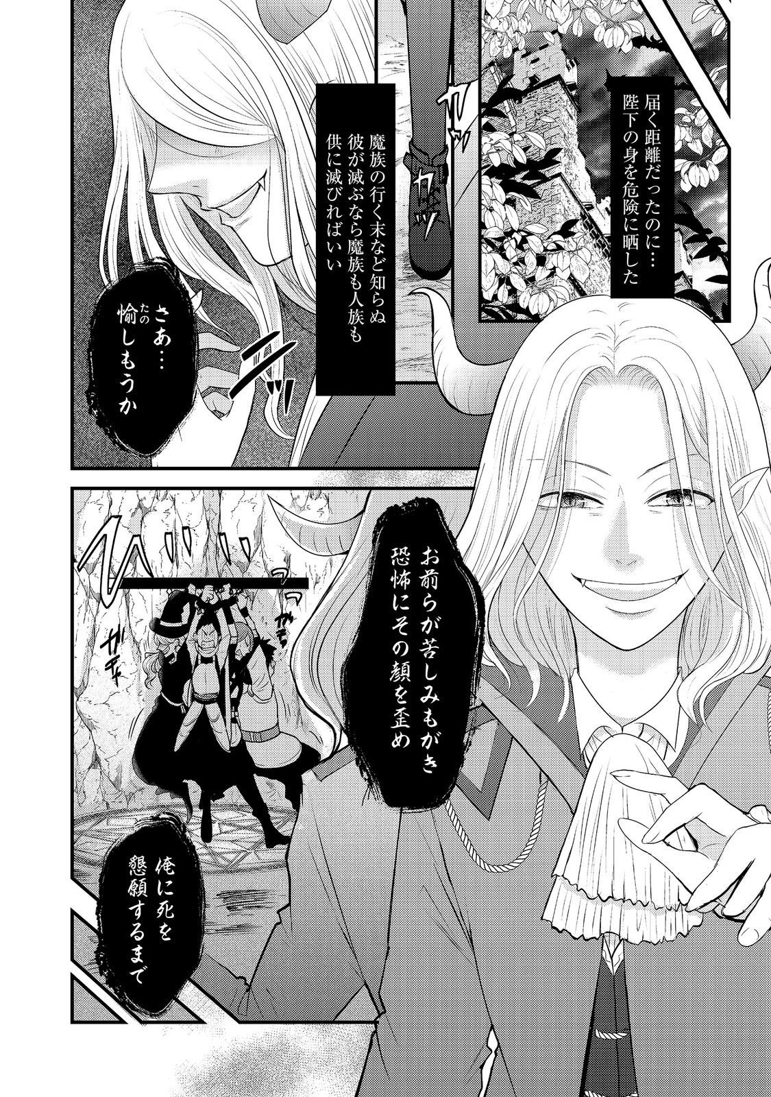 Read MAOU-SAMA, DEKIAI SUGIDESU! Chapter 9 [High Quality / Full] - Page 8 - dark.nicomanga.com