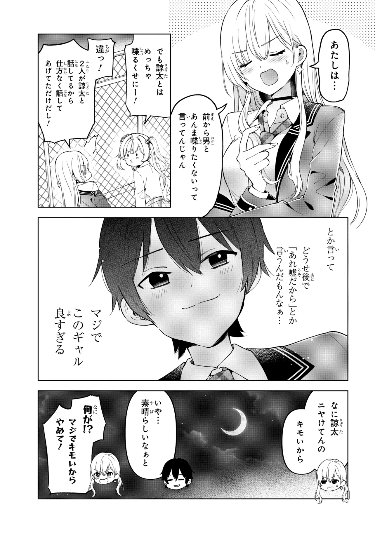INKYA NO ORE GA SEKIGAE DE ESUKYU BISHOJO NI KAKOMARETARA HIMITSU NO KANKEI GA HAJIMATTA. - RAW Chapter 14 - Page 29