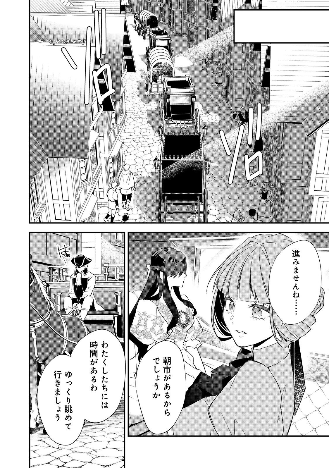 Read DANZAISARETA AKUYAKU REIJOU WA, GYAKKOU SHITE KANPEKI NA AKUJO WO MEZASU @COMIC Chapter 34 [High Quality / Full] - Page 4 - nicomanga.net