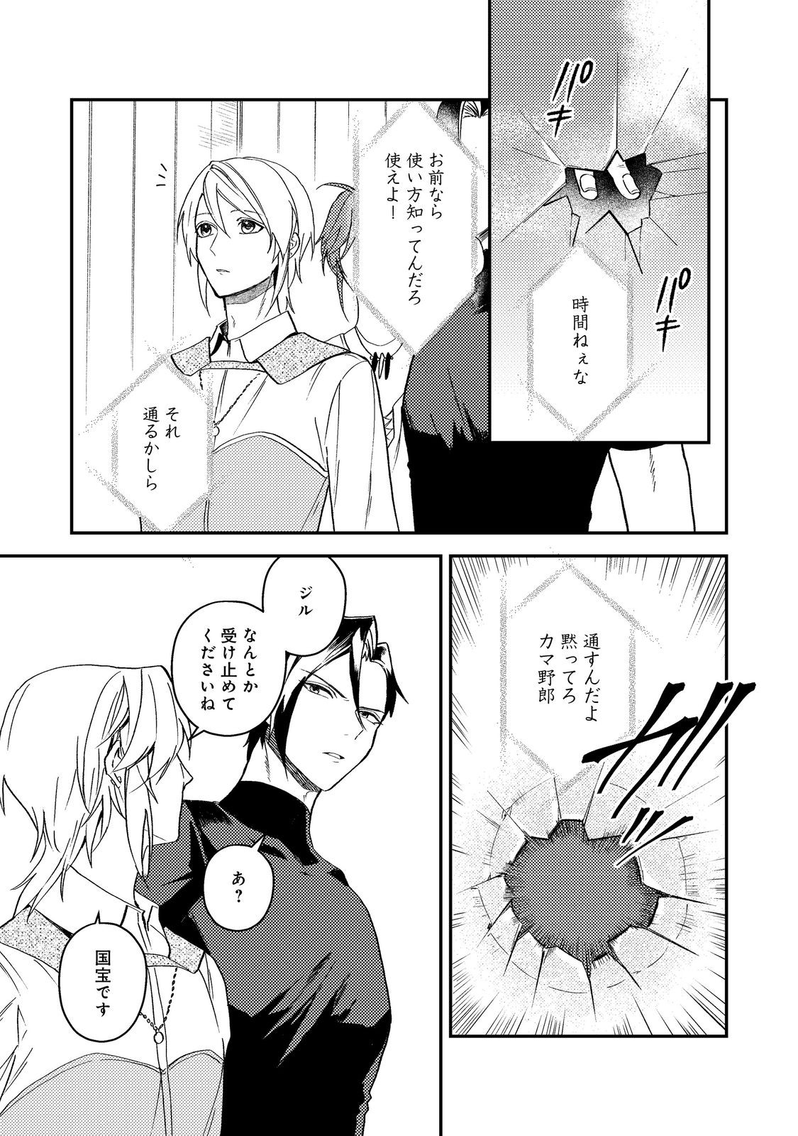 ODAYAKA KIZOKU NO KYUUKA NO SUSUME Chap 69 - Pic 29