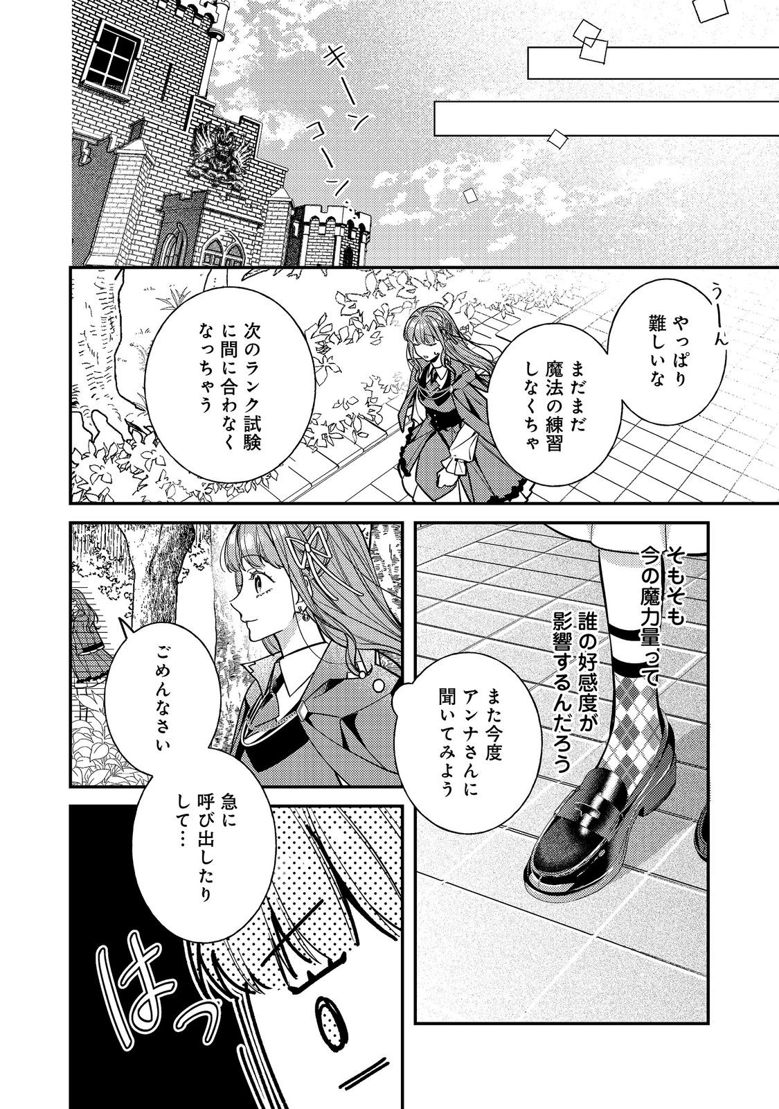 Read BAD END MOKUZEN NO HEROINE NI TENSEI SHITA WATASHI, KONSE DE WA RENAI SURU TSUMORI GA CHEAT NA ANI GA HANASHITE KUREMASEN!? @COMIC Chapter 47 [High Quality / Full] - Page 12 - nicomanga.net