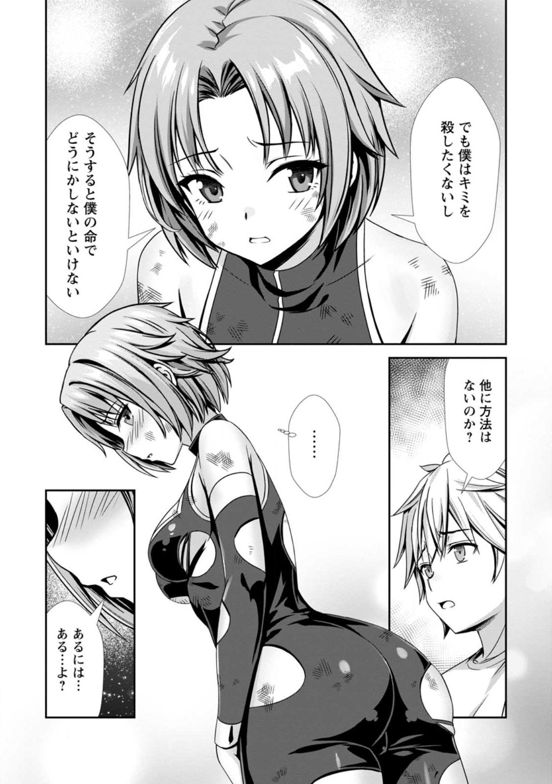 HAZURE SUKIRU "SLEEPING TOGETHER" GA KAKUSEISHI, BOKU GA SAIKYOU HAREM WO KIZUKU MADE ~ MITCHAKU SLEEPING DE GANBOU KAIHOU !? YUUWAKU SARE MAKUTTE KOMATTEMASU!! Chapter 25.3 - Page 10