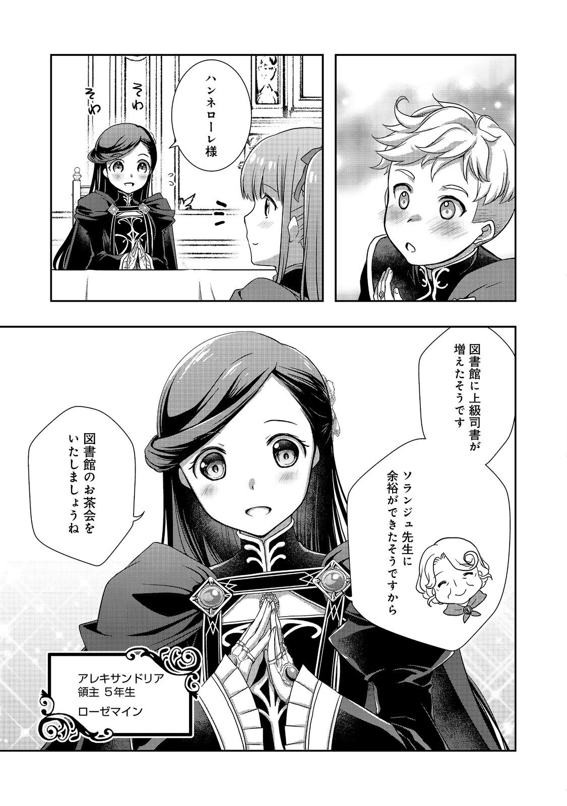 Read HONZUKI NO GEKOKUJOU: HANNELORE NO KIZOKUIN GONENSEI Chapter 5 [High Quality / Full] - Page 3 - nicomanga.net