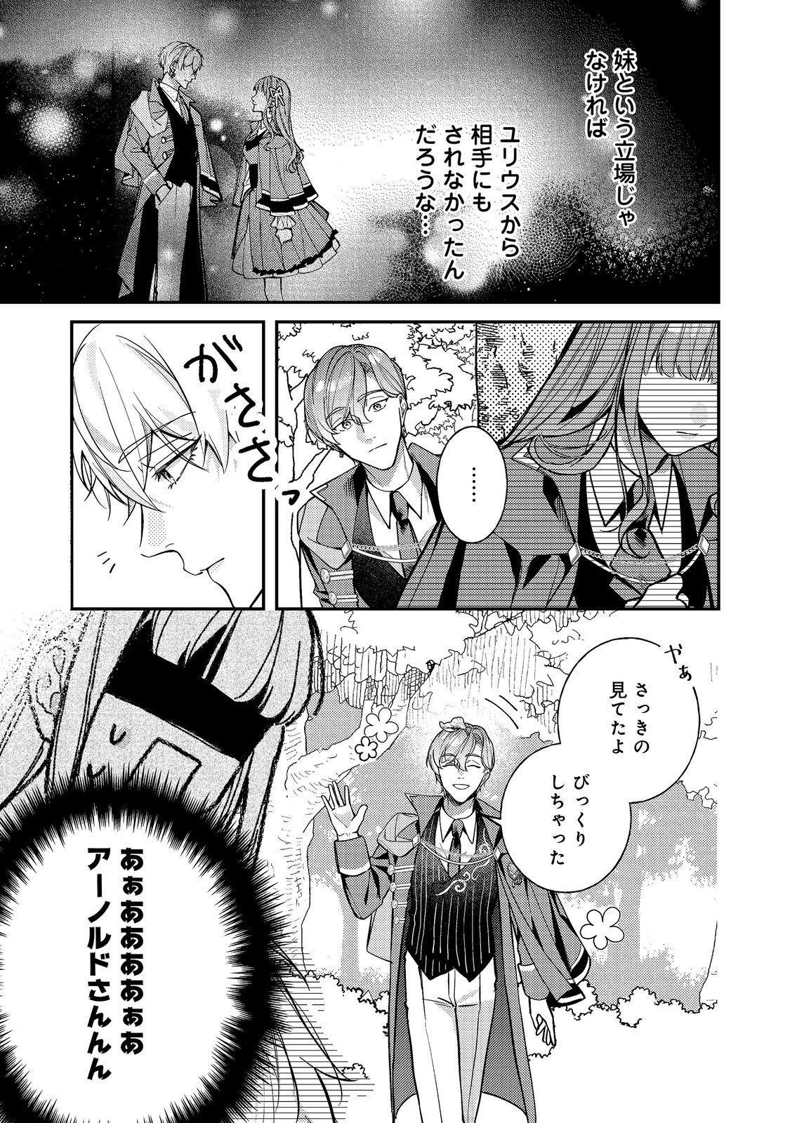 Read BAD END MOKUZEN NO HEROINE NI TENSEI SHITA WATASHI, KONSE DE WA RENAI SURU TSUMORI GA CHEAT NA ANI GA HANASHITE KUREMASEN!? @COMIC Chapter 47 [High Quality / Full] - Page 19 - nicomanga.net