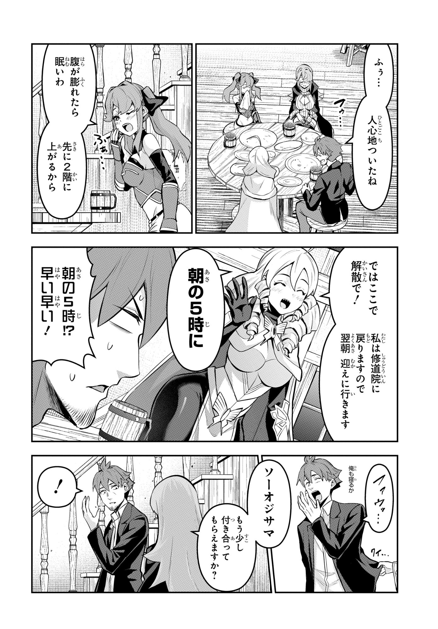 Read SAIKYOU SHOUKANSHI WA ARASA 〜 OSSAN KADO WO OYA NI SHOBUN SARETA KADOGEMA NO ISEKAI MUSOU 〜 Chapter 11 [High Quality / Full] - Page 4 - nicomanga.net