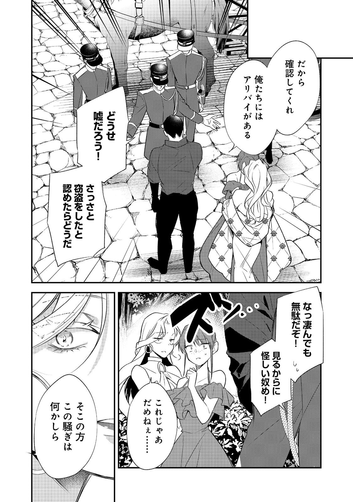Read DANZAISARETA AKUYAKU REIJOU WA, GYAKKOU SHITE KANPEKI NA AKUJO WO MEZASU @COMIC Chapter 34 [High Quality / Full] - Page 10 - nicomanga.net