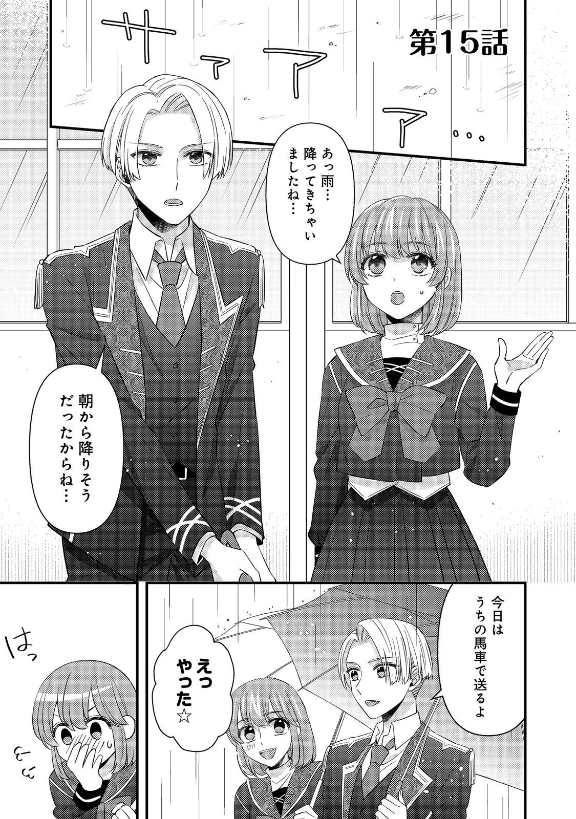 Read MOB DOUZEN NO AKUYAKU REIJOU WA DANSOU SHITE KOURYAKU TAISHOU NO ZA O NERAU @COMIC Chapter 15.1 [High Quality / Full] - Page 1 - nicomanga.net