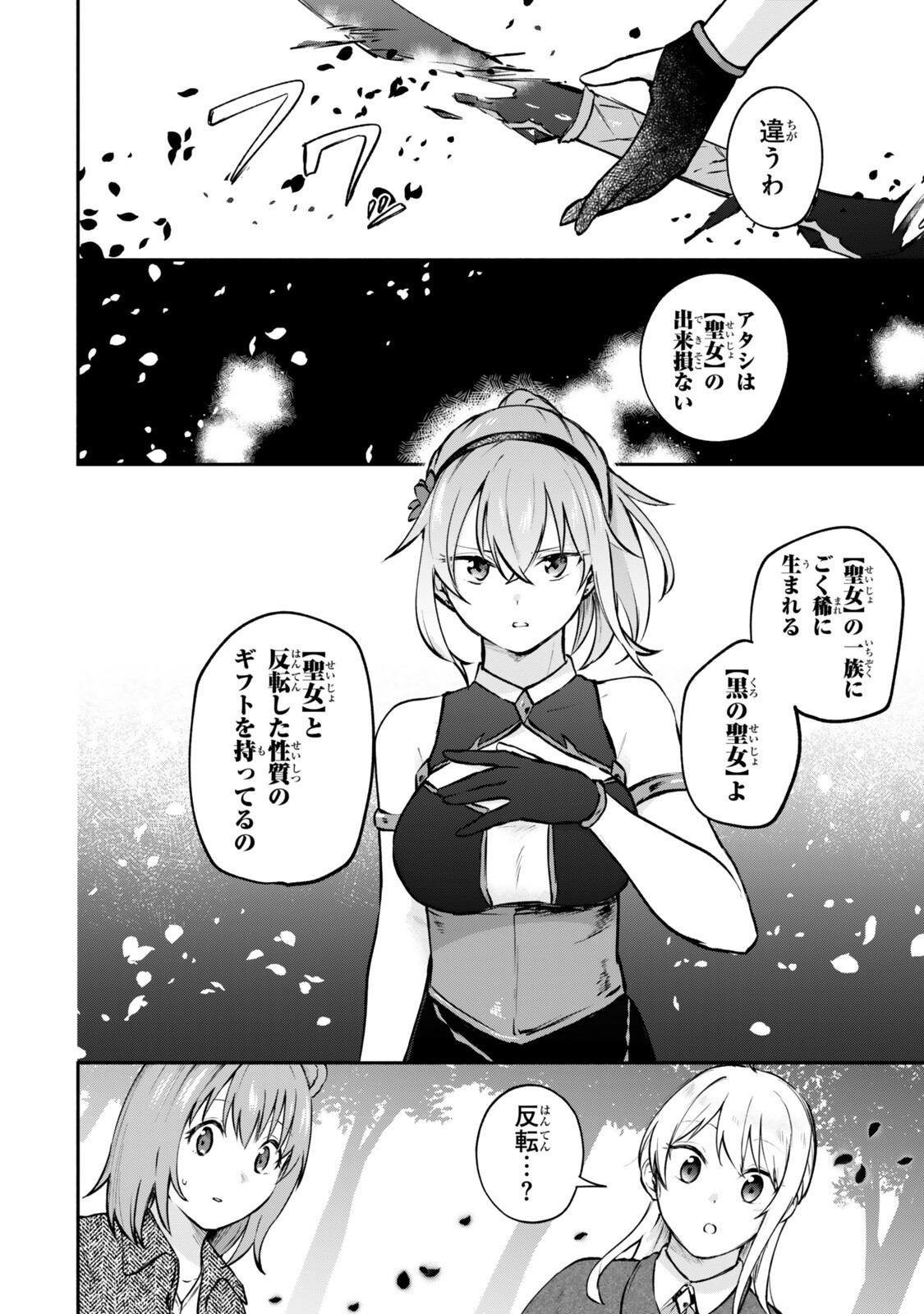 [PAKUPAKU DESU WA] TSUIHOU SARETA OJOUSAMA NO “MONSTER WO TABERU HODO TSUYOKU NARU” SUKIRU WA, 1-SHOKU DE 1 REBERUAPPU SURU ZENDAIMIMON NO SAIKYOU SUKIRU DESHITA. 3-NICHI DE JINRUI SAIKYOU NI NARIMASHITA WA ~! - RAW Chapter 29.3 - Page 10