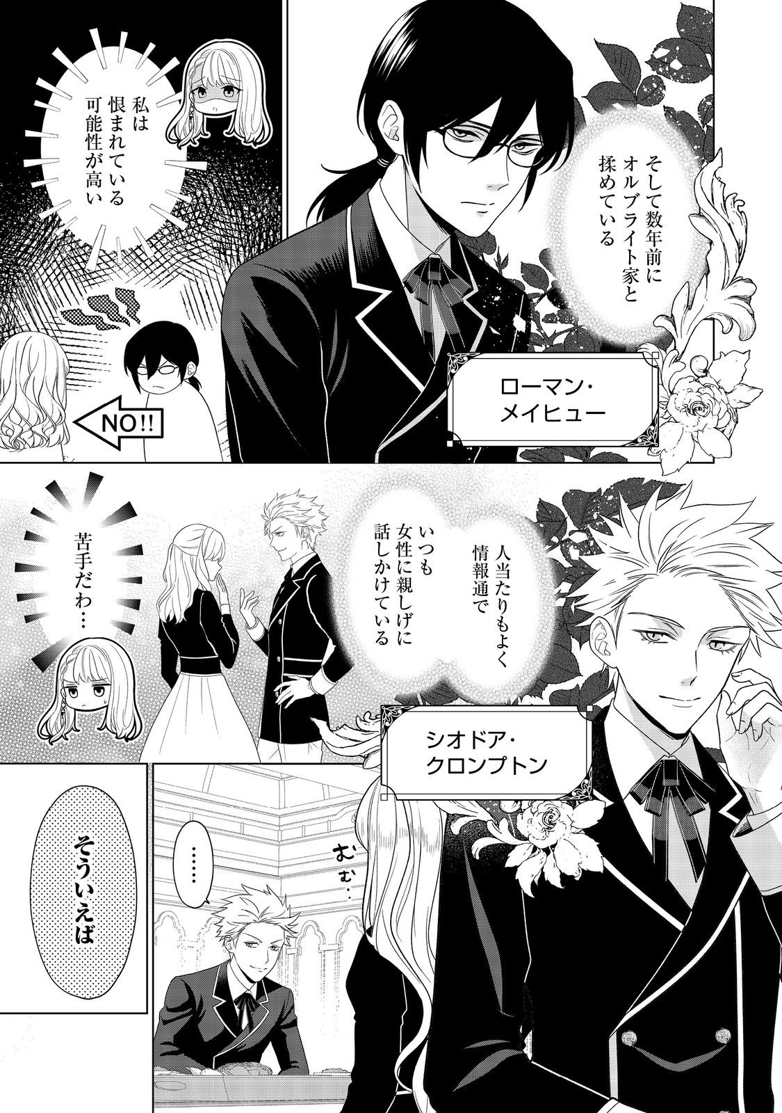Read SHINIYAKU WA GOMEN NANODE SUKI NI SASETE MORAIMASU Chapter 5 [High Quality / Full] - Page 5 - nicomanga.net
