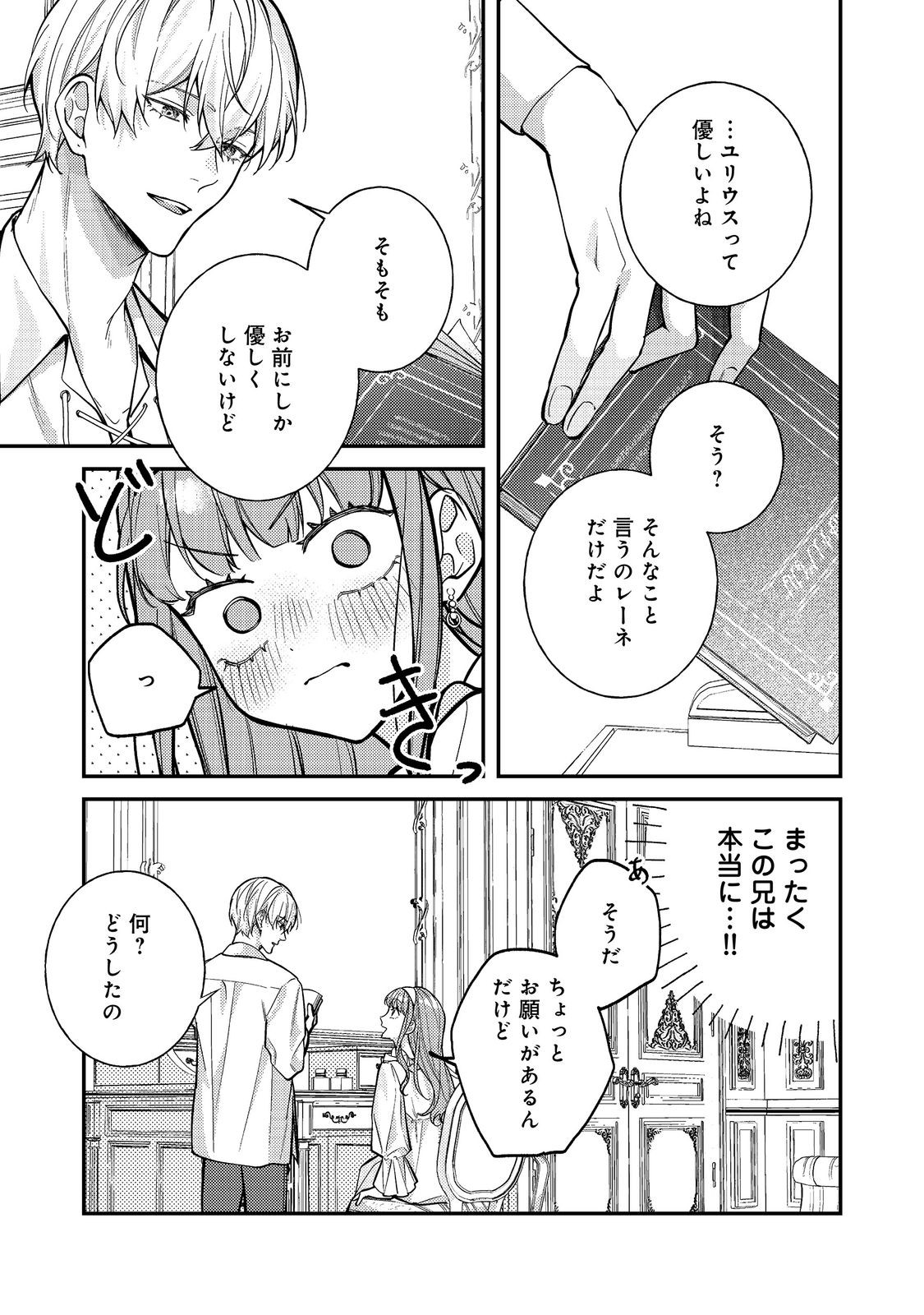 Read BAD END MOKUZEN NO HEROINE NI TENSEI SHITA WATASHI, KONSE DE WA RENAI SURU TSUMORI GA CHEAT NA ANI GA HANASHITE KUREMASEN!? @COMIC Chapter 47 [High Quality / Full] - Page 9 - nicomanga.net