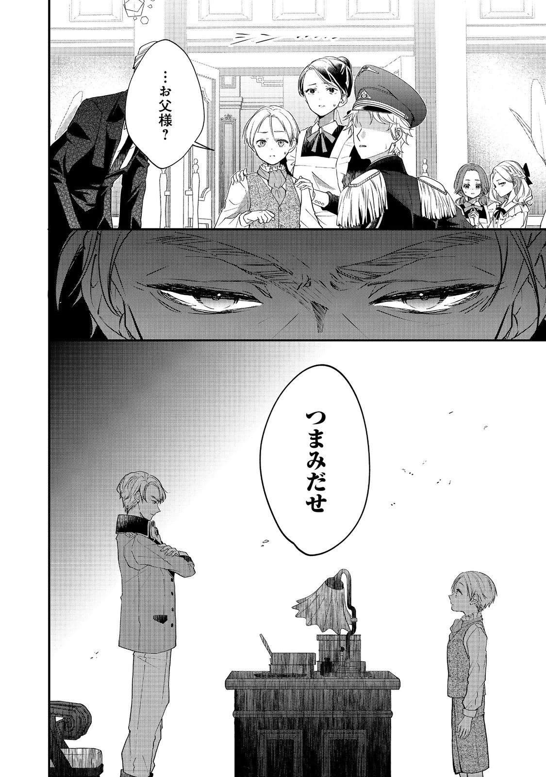 AKUYAKU REIJOU GLORIA VON COLDWELL NO DANZAI TO FUKUSHUU Chapter 6.1 - Page 4