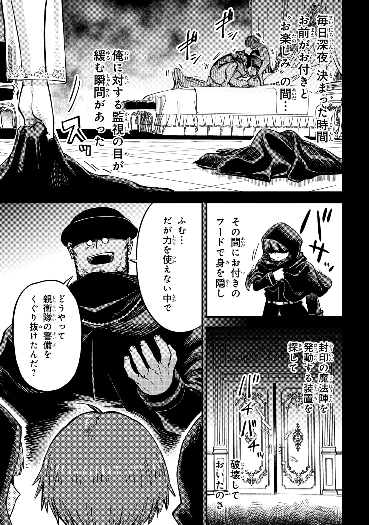 The Redo of a Healing Magician (Manga) Chapter 78.1 - Page 5