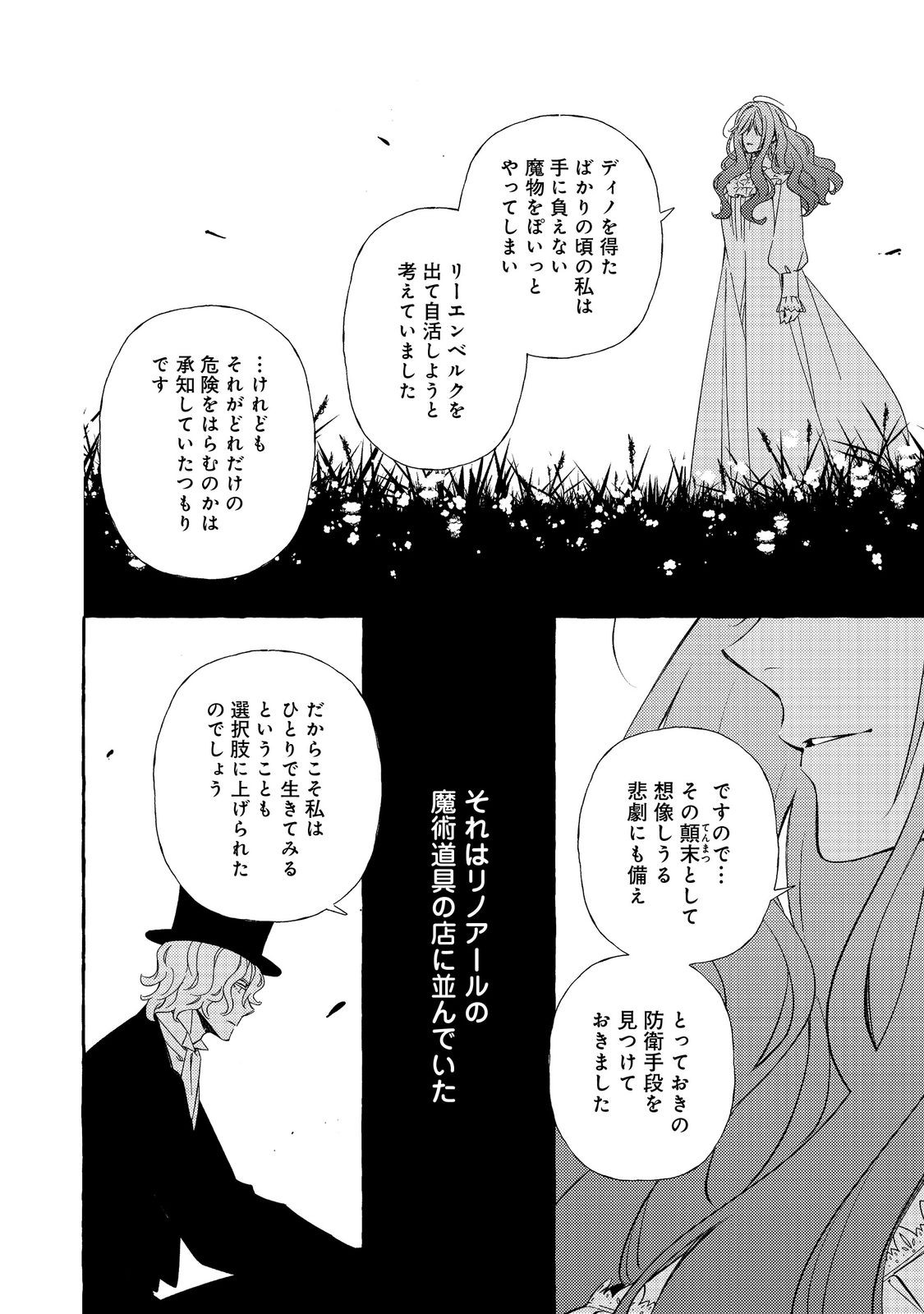 Read KUSURI NO MAMONO NO KAIKO RIYUU @COMIC Chapter 20.3 [High Quality / Full] - Page 3 - nicomanga.net
