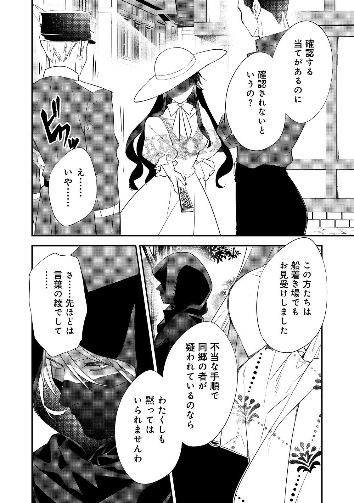 Read DANZAISARETA AKUYAKU REIJOU WA, GYAKKOU SHITE KANPEKI NA AKUJO WO MEZASU @COMIC Chapter 34 [High Quality / Full] - Page 14 - nicomanga.net