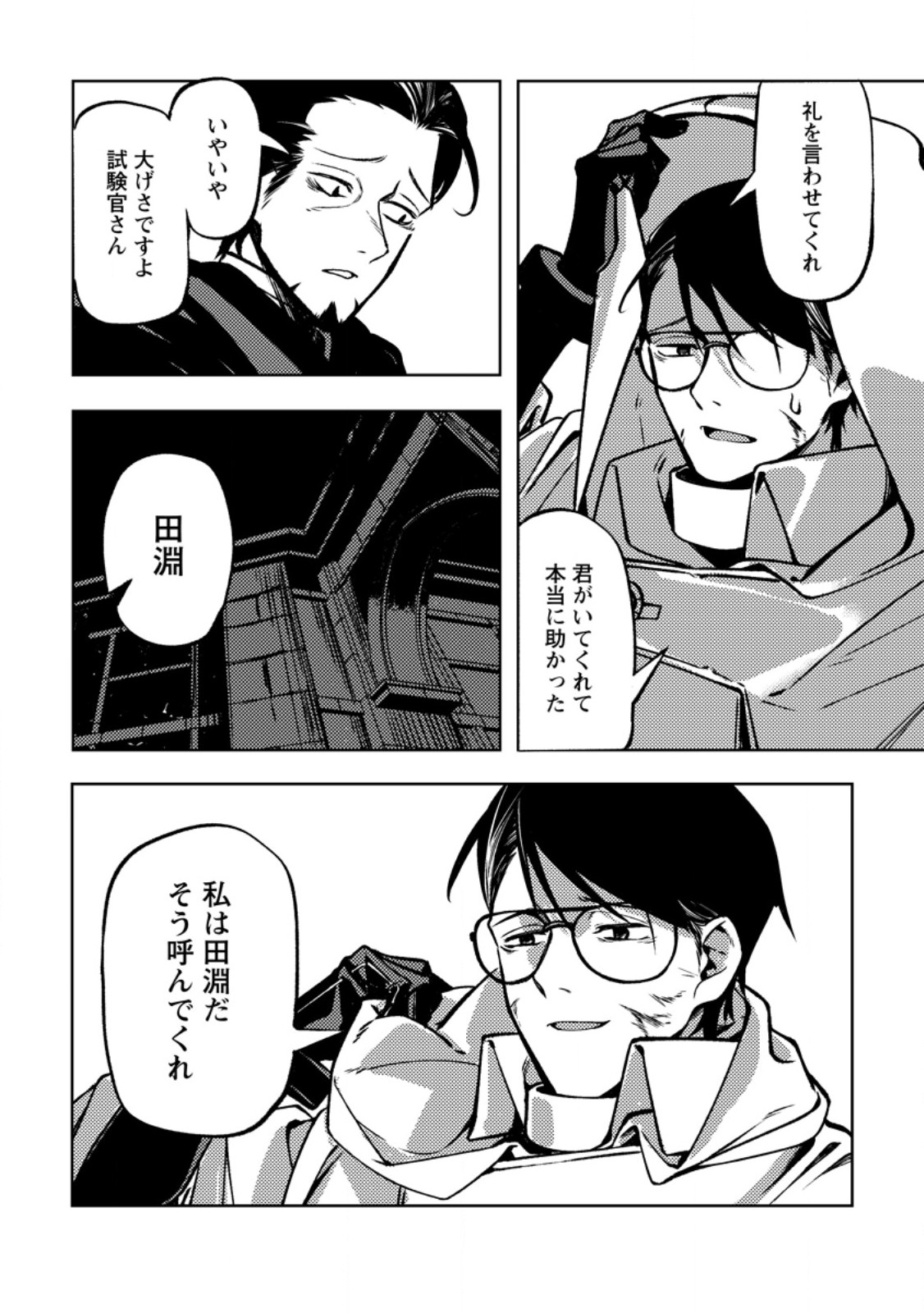HIMOTE SALARYMAN 40 SAI NO TANJOUBI NI TOTSUZEN DAIMADOUSHI NI KAKUSEI SURU #HANAOKA SHUUTAROU 40 SAI DOKUSHIN KANOJO NASHI GA SEKAI TREND 1 I Chapter 4.2 - Page 8