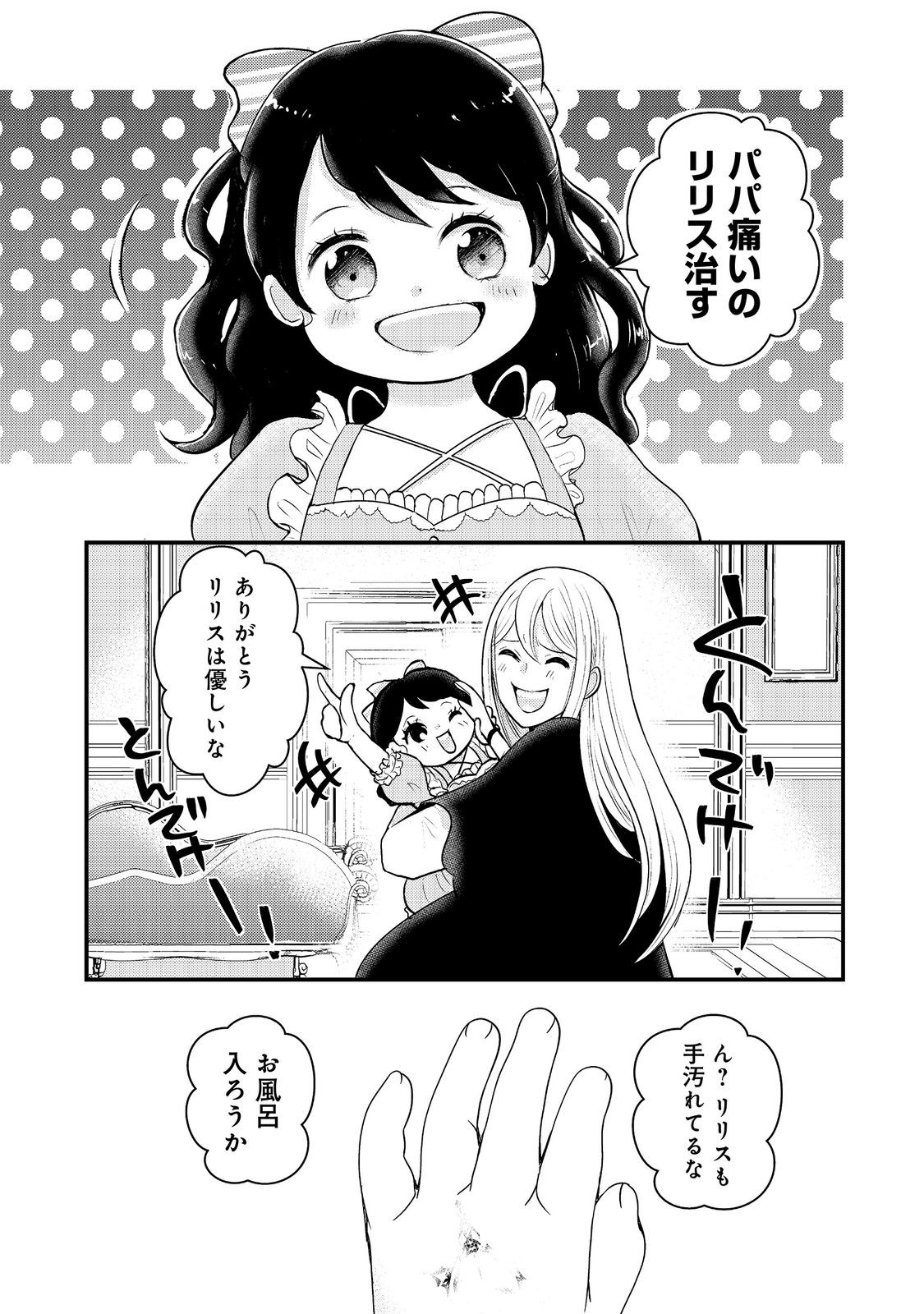 Read MAOU-SAMA, DEKIAI SUGIDESU! Chapter 9 [High Quality / Full] - Page 13 - dark.nicomanga.com