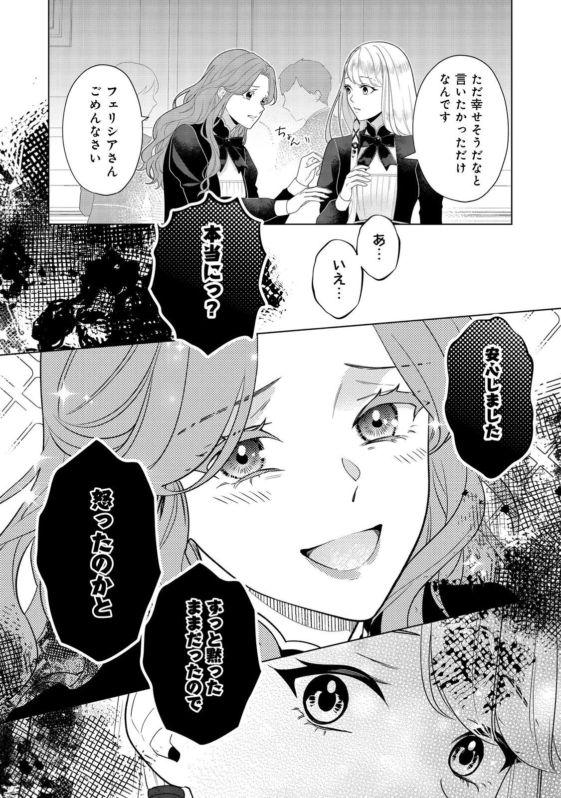 Read SHINIYAKU WA GOMEN NANODE SUKI NI SASETE MORAIMASU Chapter 5 [High Quality / Full] - Page 18 - nicomanga.net