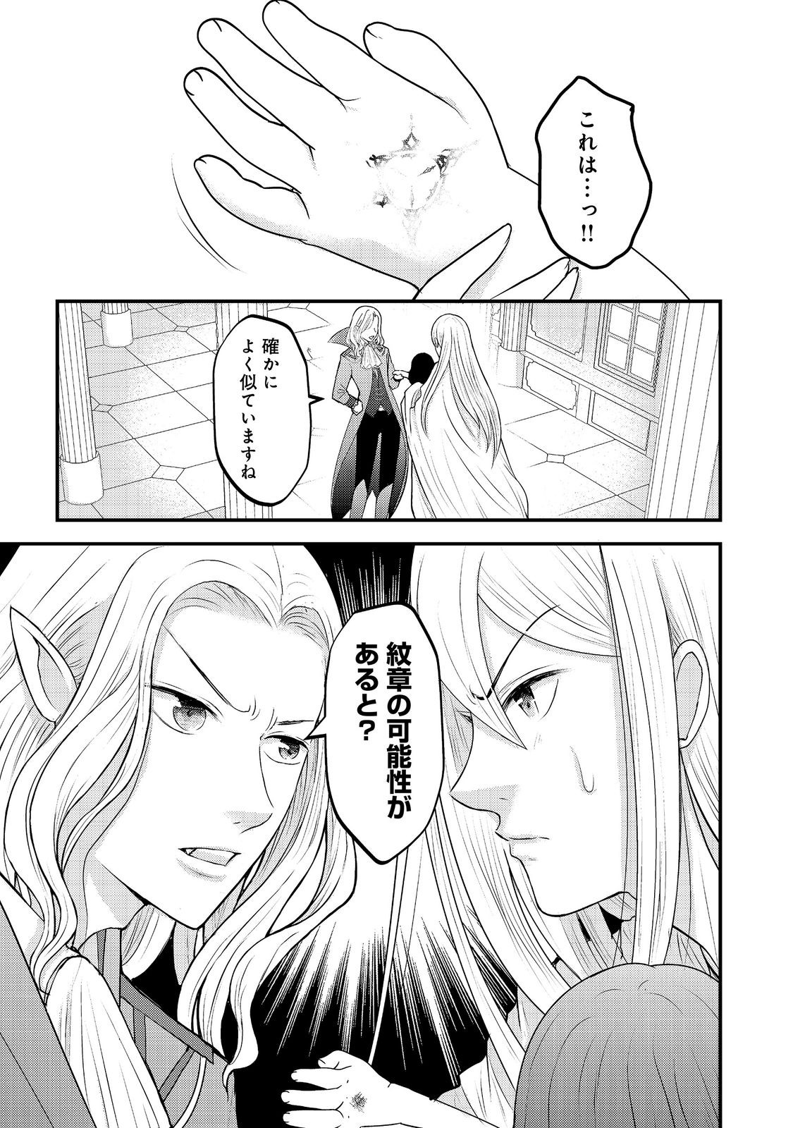 Read MAOU-SAMA, DEKIAI SUGIDESU! Chapter 9 [High Quality / Full] - Page 19 - dark.nicomanga.com