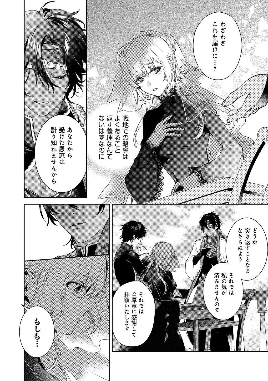 Read IMOUTO NI KONYAKUSHA WO TORARETE KONO TABI SHUUAKUKO TO OSHITSUKERARE KON SURU HAKOBI TO NARIMASHITA Chapter 10.1 [High Quality / Full] - Page 8 - nicomanga.net