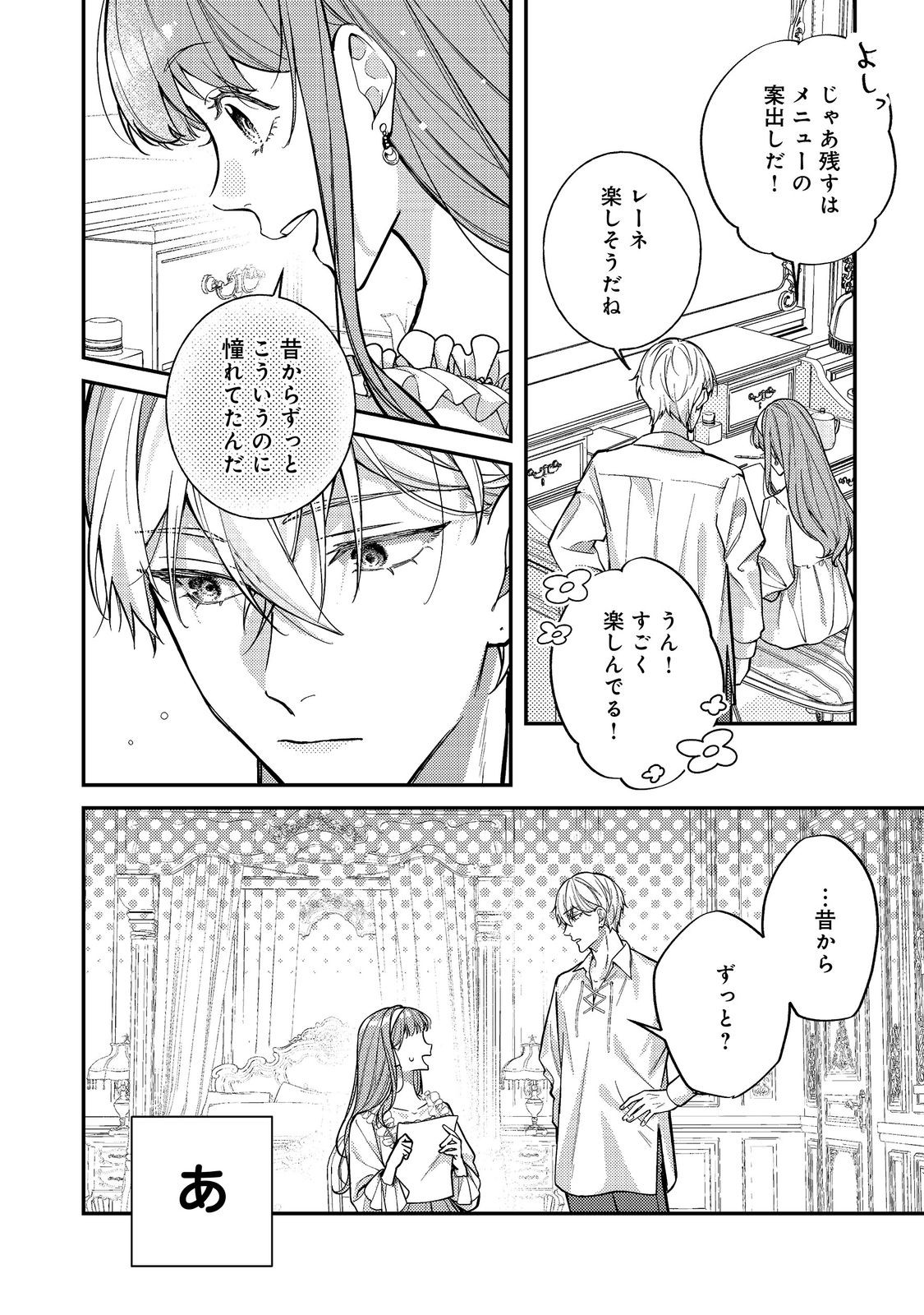 Read BAD END MOKUZEN NO HEROINE NI TENSEI SHITA WATASHI, KONSE DE WA RENAI SURU TSUMORI GA CHEAT NA ANI GA HANASHITE KUREMASEN!? @COMIC Chapter 47 [High Quality / Full] - Page 4 - nicomanga.net