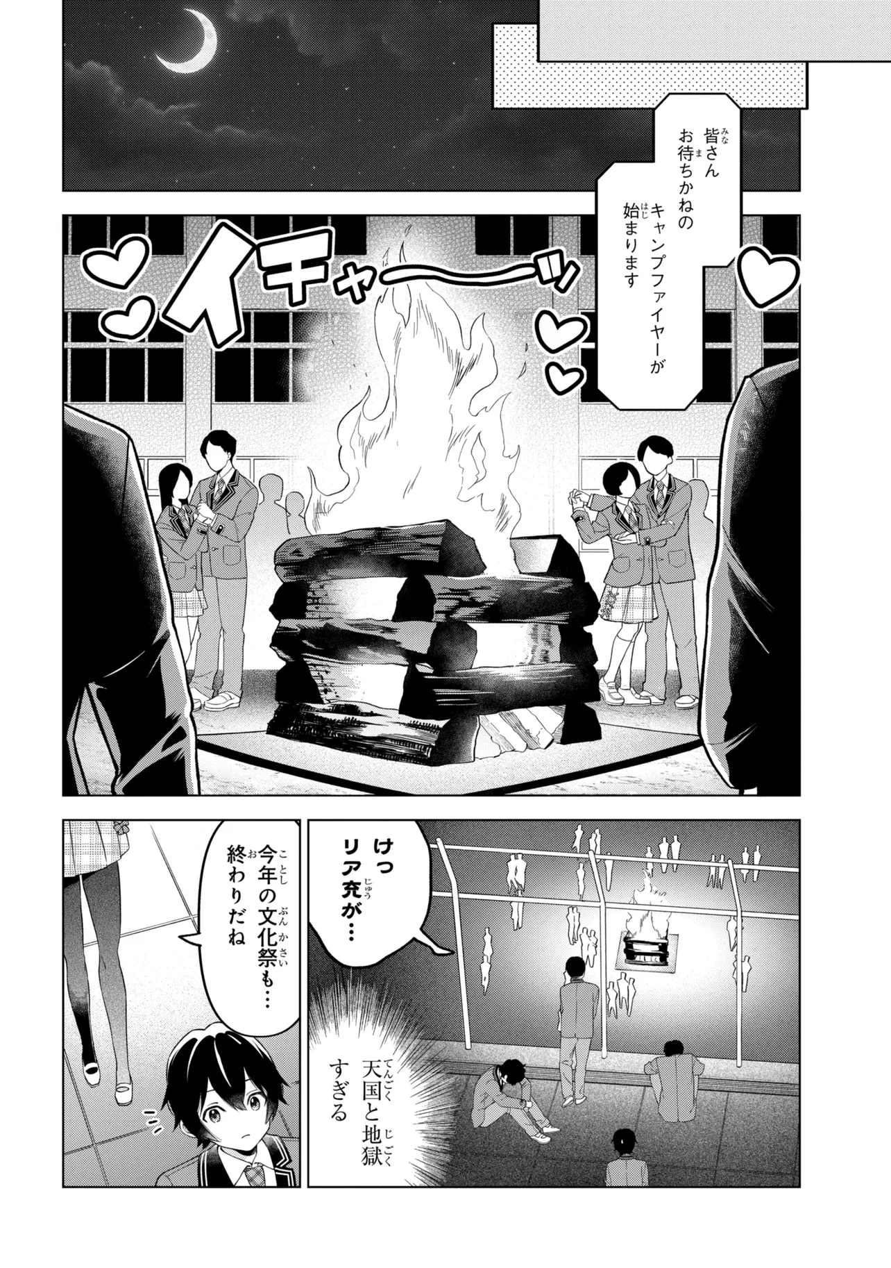 INKYA NO ORE GA SEKIGAE DE ESUKYU BISHOJO NI KAKOMARETARA HIMITSU NO KANKEI GA HAJIMATTA. - RAW Chapter 14 - Page 20
