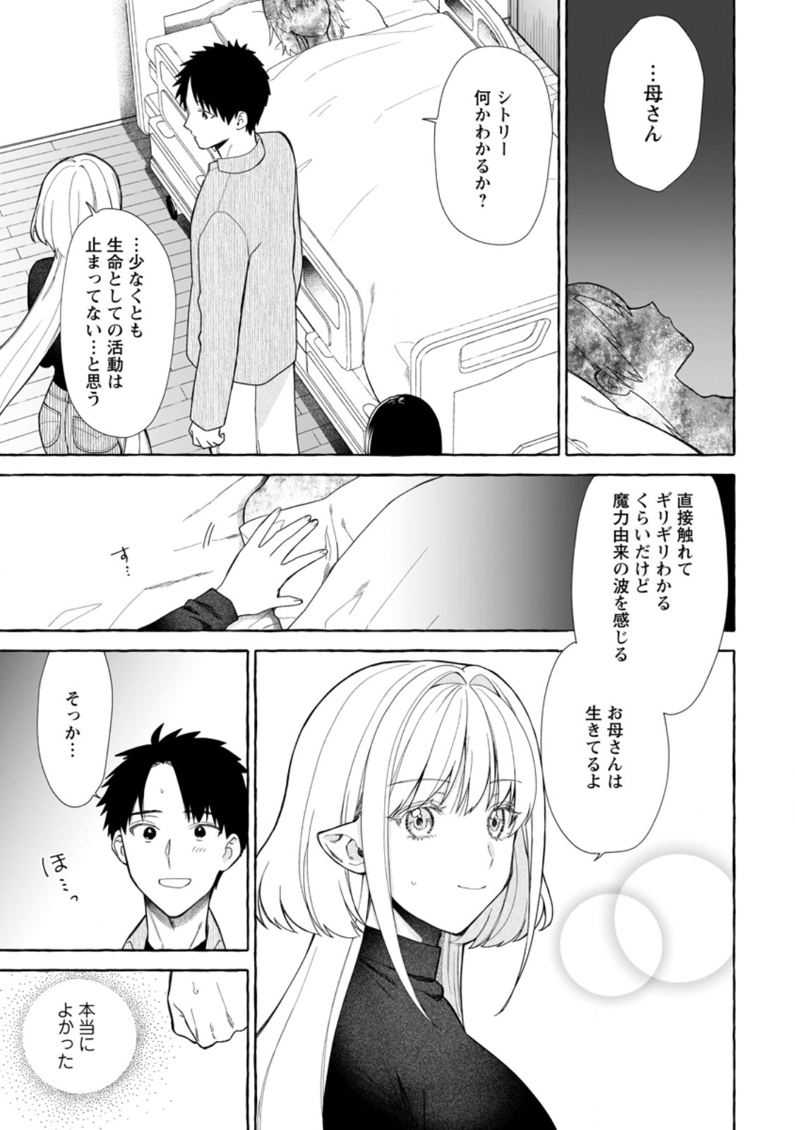 Read DUNGEON NO ARU SEKAI DE KASHIKOKU SUKOYAKA NI IKIRU HOUHOU Chapter 41.1 [High Quality / Full] - Page 1 - nicomanga.net
