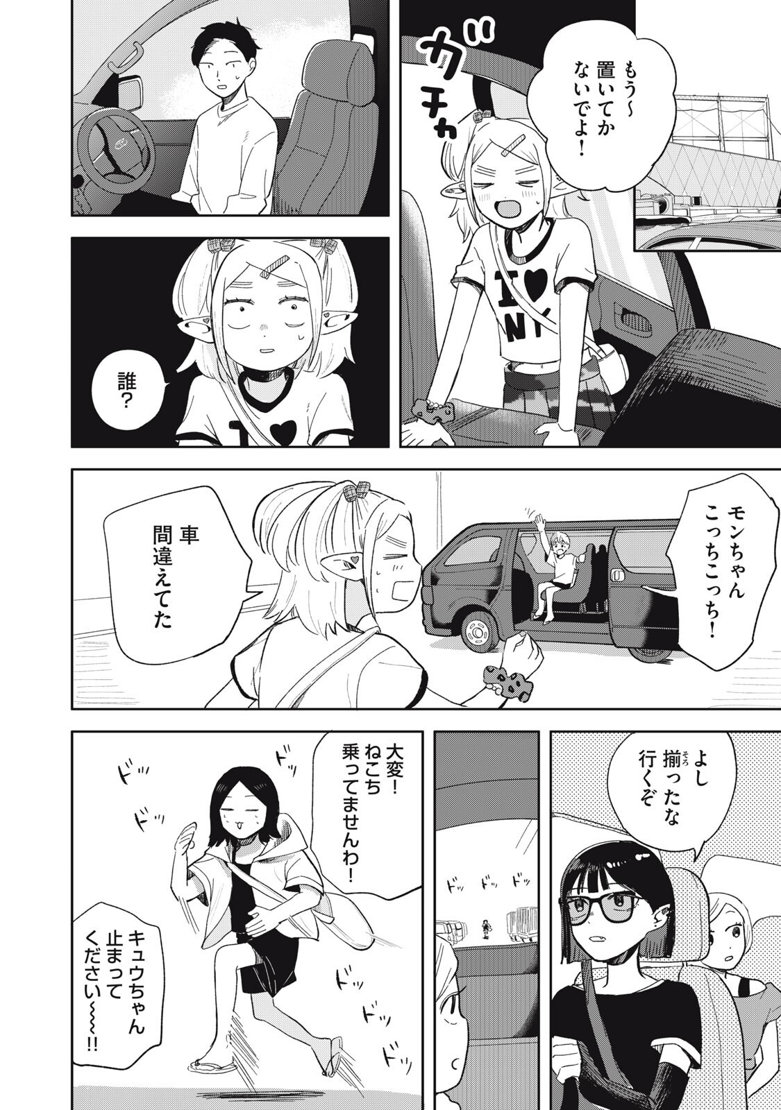 Read ELF NO MONCHAN KOKOSEI!! Chapter 18 [High Quality / Full] - Page 12 - nicomanga.net