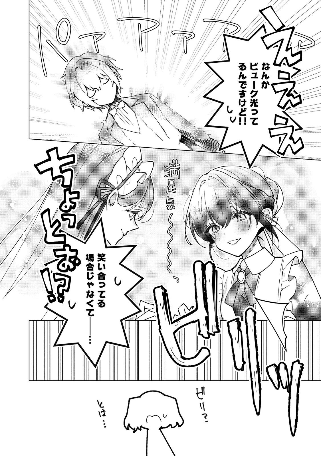 HEROINE? SEIJO? IIE, ALL WORKS MAID DESU (KO)! Chapter 34.2 - Page 12