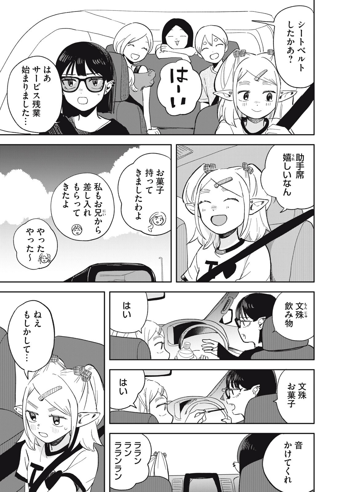 Read ELF NO MONCHAN KOKOSEI!! Chapter 18 [High Quality / Full] - Page 5 - nicomanga.net