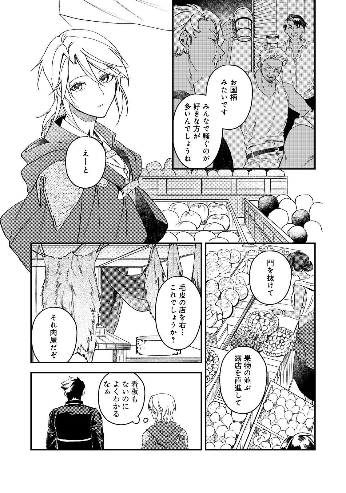 ODAYAKA KIZOKU NO KYUUKA NO SUSUME Chap 69 - Pic 11