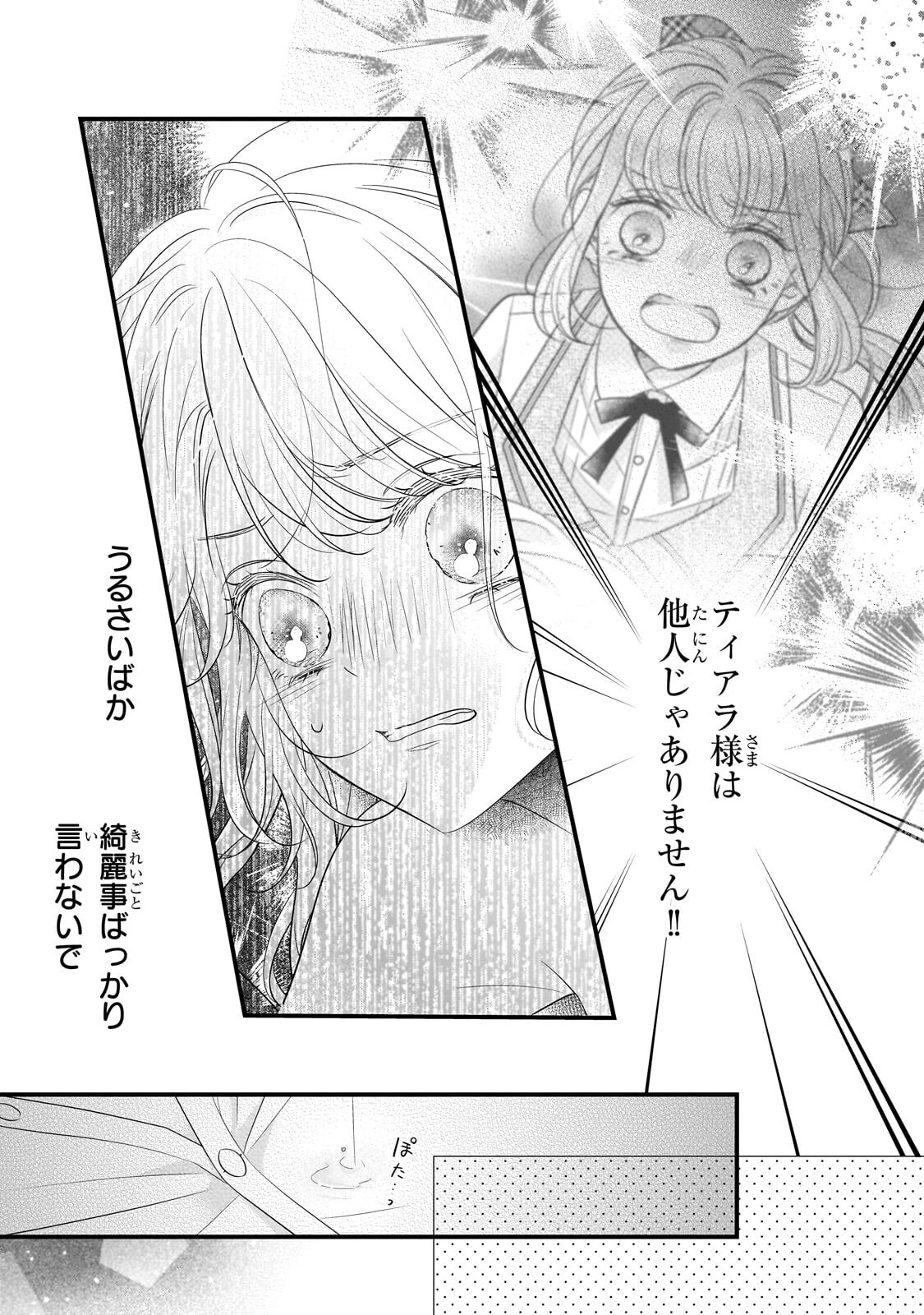 Read SHIGOTO NINGENNA HAKUSHAKU REIJOU WA KORI NO SAISHOU-SAMA NO AI WO MI AYAMATTEIRU Chapter 17.1 [High Quality / Full] - Page 5 - nicomanga.net