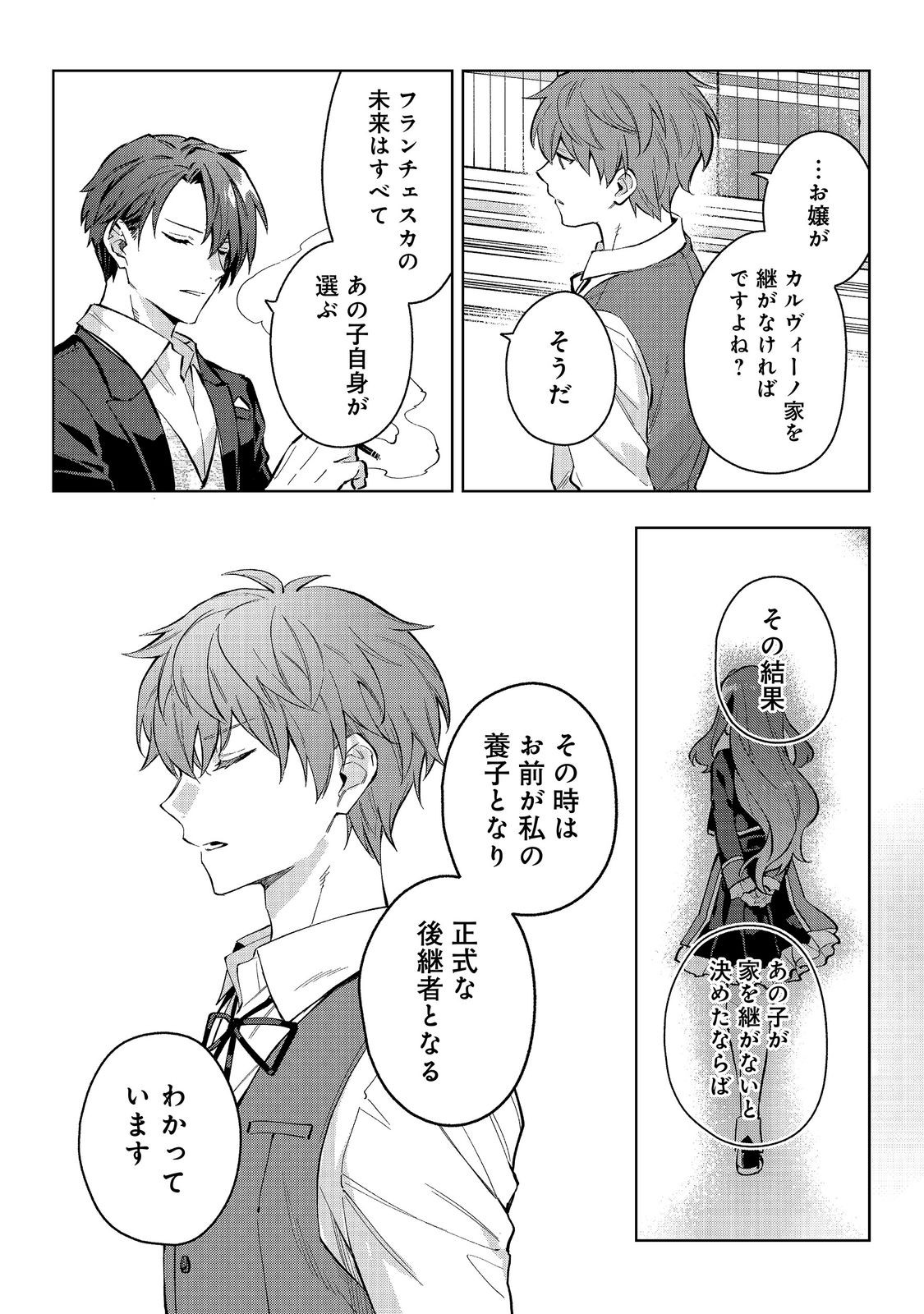 Read AKUTOU IKKA NO MANA MUSUME, TENSEI SAKI MO OTOME GAME NO GOKUDOU REIJOU DESHITA. - SAIJOUKYUU RANK NO AKUYAKU-SAMA, SONO DEKIAI WA FUYOU DESU! - RAW Chapter 33 [High Quality / Full] - Page 19 - nicomanga.net