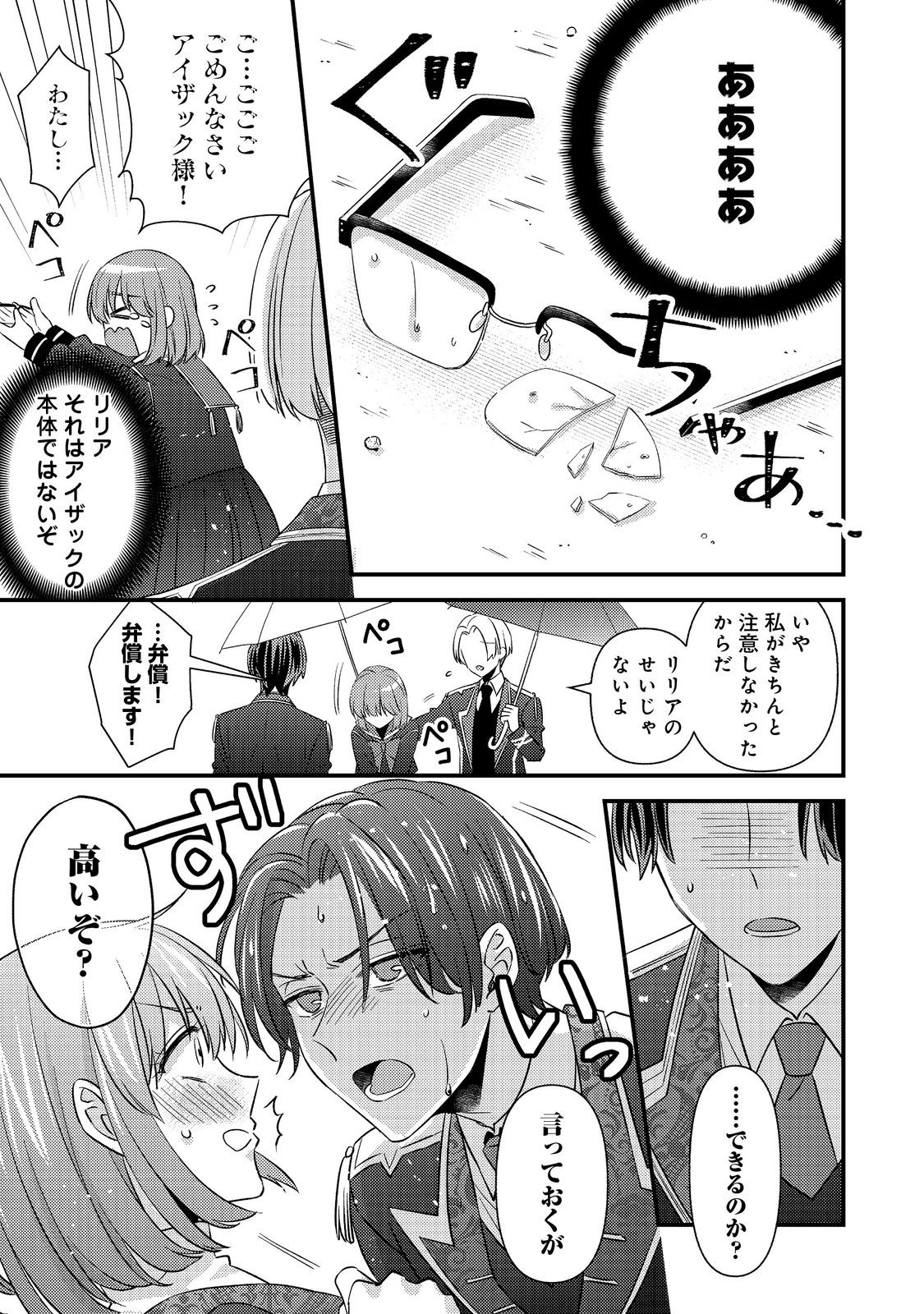 Read MOB DOUZEN NO AKUYAKU REIJOU WA DANSOU SHITE KOURYAKU TAISHOU NO ZA O NERAU @COMIC Chapter 15.1 [High Quality / Full] - Page 5 - nicomanga.net