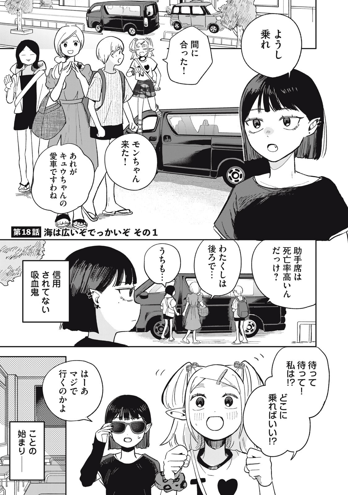 Read ELF NO MONCHAN KOKOSEI!! Chapter 18 [High Quality / Full] - Page 1 - nicomanga.net