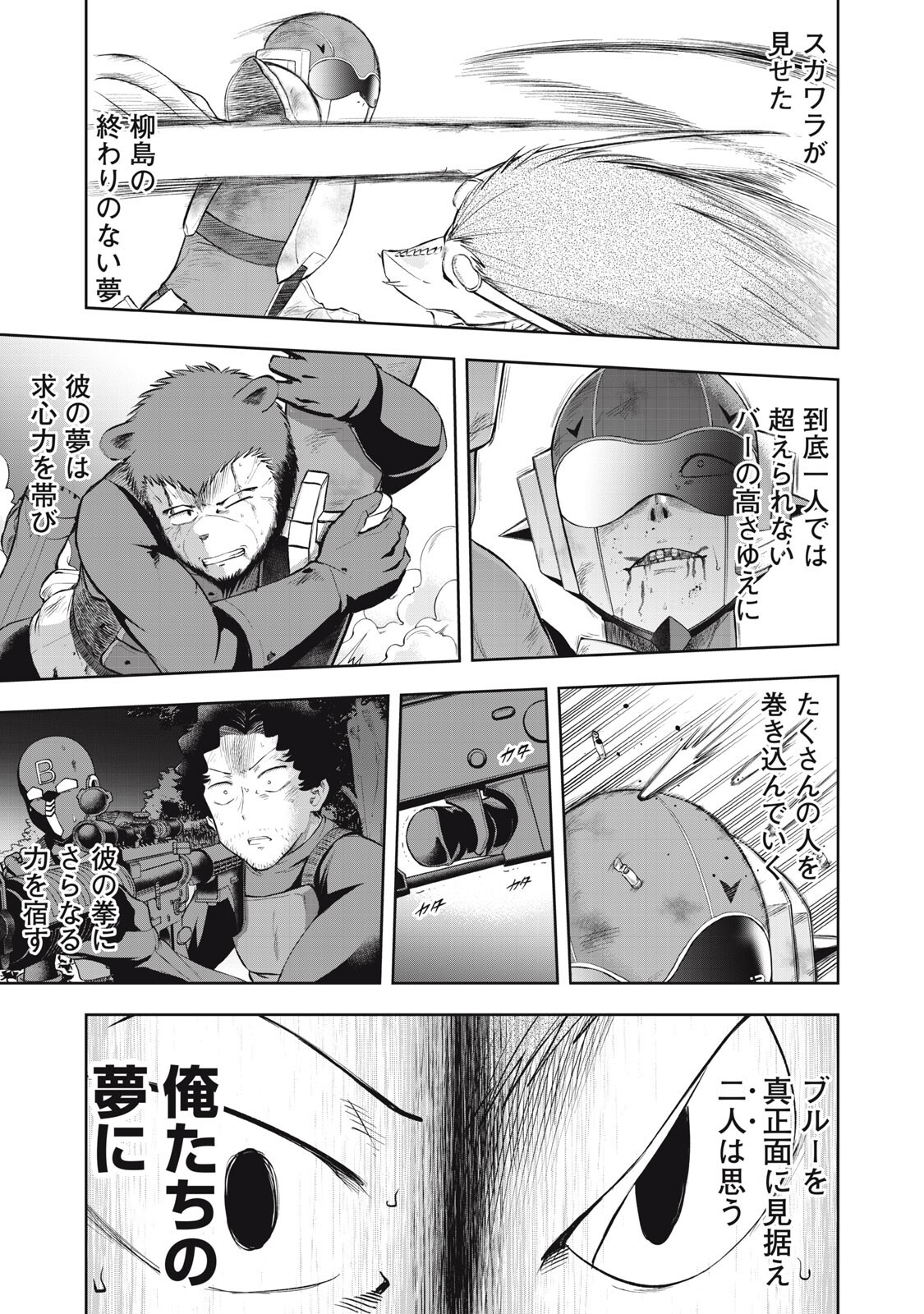 Read BLACK COLLAR: MANAGING AN EVIL ORGANIZATION Chapter 23 [High Quality / Full] - Page 19 - nicomanga.net