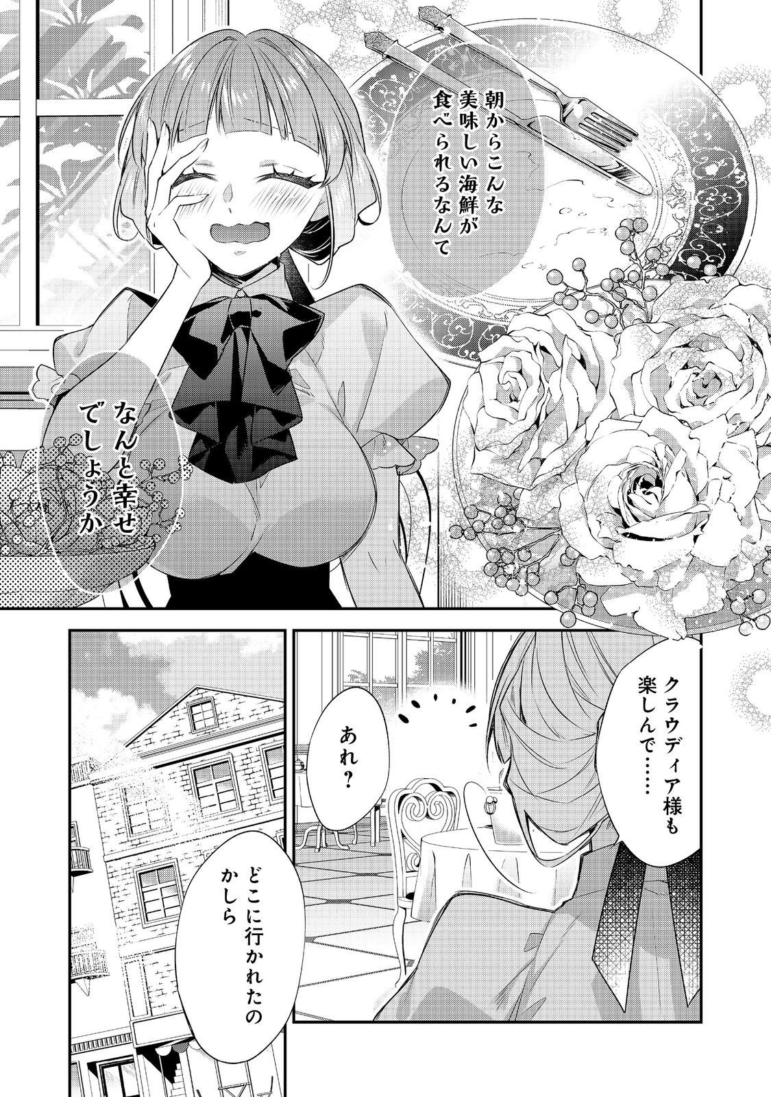 Read DANZAISARETA AKUYAKU REIJOU WA, GYAKKOU SHITE KANPEKI NA AKUJO WO MEZASU @COMIC Chapter 34 [High Quality / Full] - Page 1 - nicomanga.net