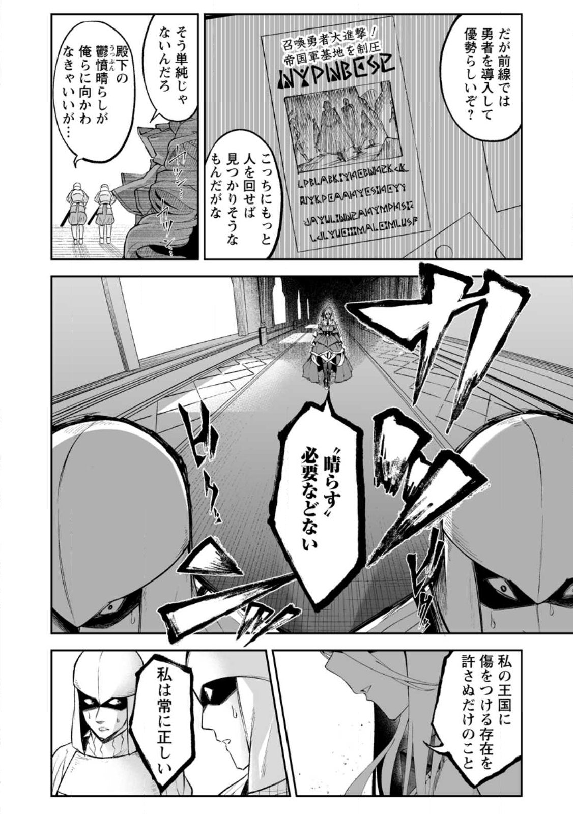 MAKUTSU NO OU ~ YOMEI ICHI KAGETSU NO DOUTEI, MAHOU SHOUJO HAREM WO KIZUITE OU HE KUNRINSU ~ Chapter 17.1 - Page 2