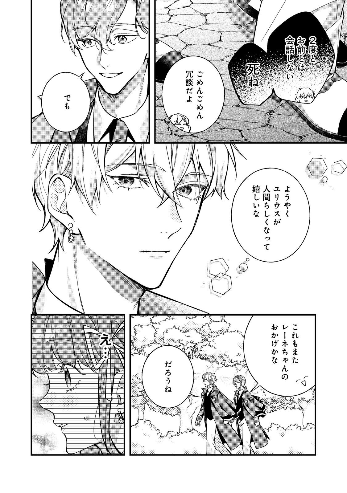 Read BAD END MOKUZEN NO HEROINE NI TENSEI SHITA WATASHI, KONSE DE WA RENAI SURU TSUMORI GA CHEAT NA ANI GA HANASHITE KUREMASEN!? @COMIC Chapter 47 [High Quality / Full] - Page 22 - nicomanga.net