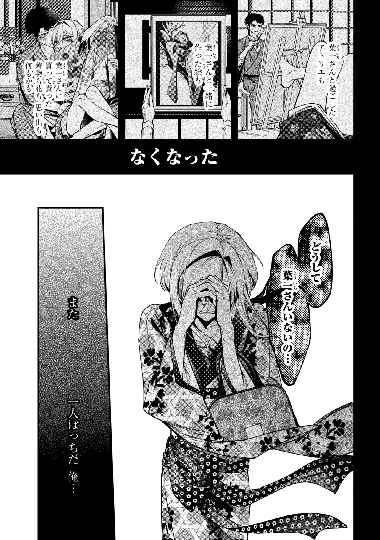 Read DOUKA KIMI NI ABAKARETAI Chapter 15.2 [High Quality / Full] - Page 8 - nicomanga.net