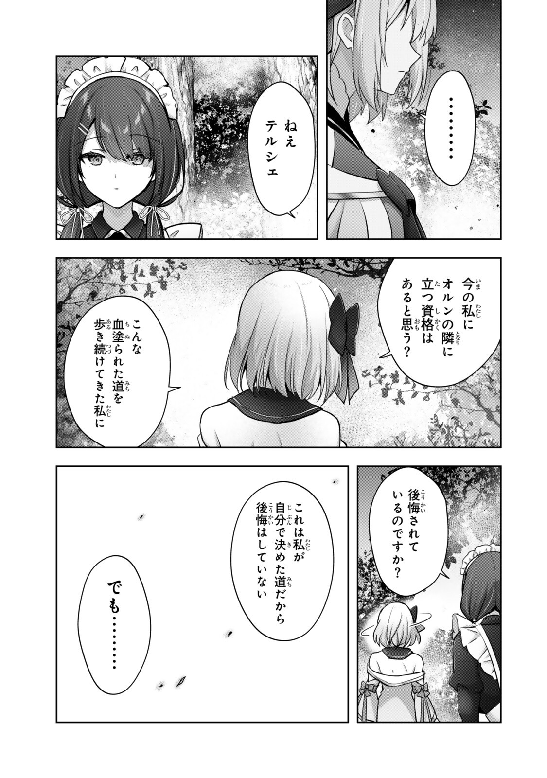 YUUSHA PARTY WO OIDASARETA KIYOU BINBOU Chap 60.4 - Pic 4