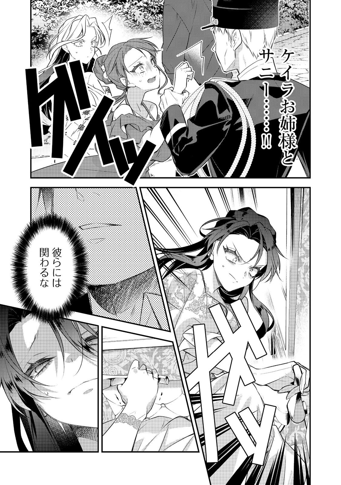 Read DANZAISARETA AKUYAKU REIJOU WA, GYAKKOU SHITE KANPEKI NA AKUJO WO MEZASU @COMIC Chapter 34 [High Quality / Full] - Page 7 - nicomanga.net