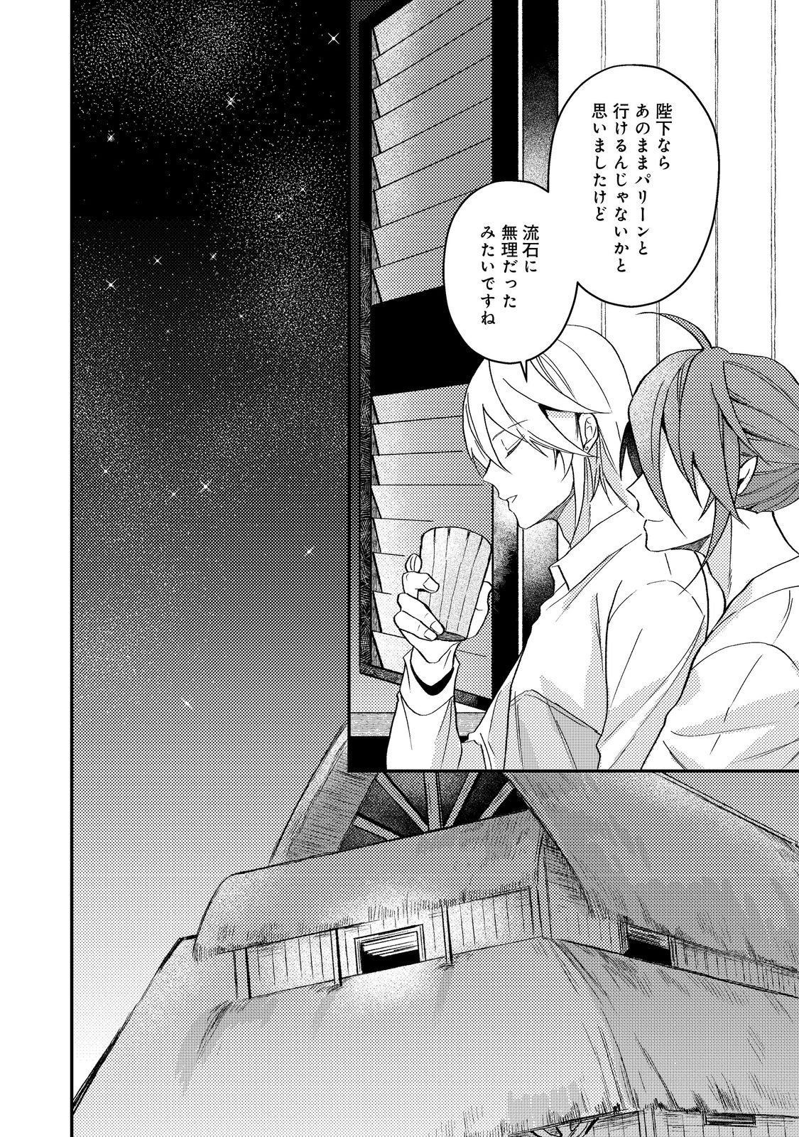 ODAYAKA KIZOKU NO KYUUKA NO SUSUME Chap 69 - Pic 36