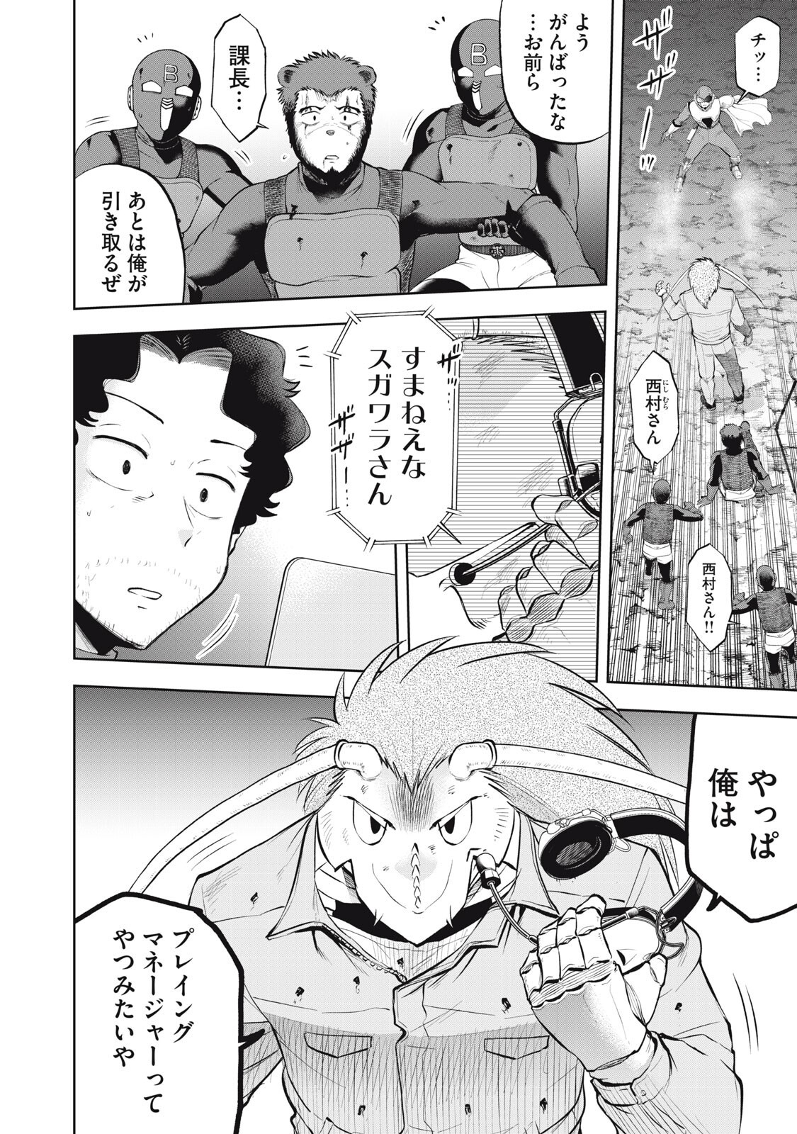 Read BLACK COLLAR: MANAGING AN EVIL ORGANIZATION Chapter 23 [High Quality / Full] - Page 2 - nicomanga.net