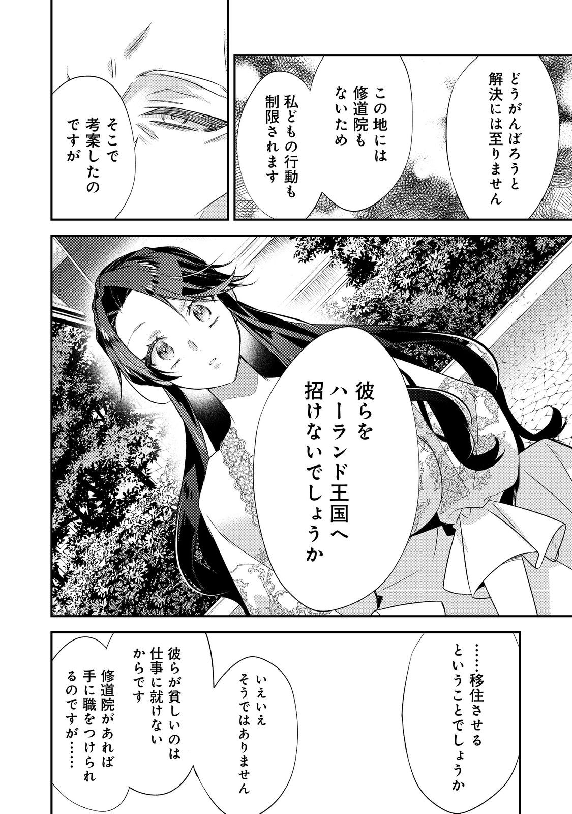 Read DANZAISARETA AKUYAKU REIJOU WA, GYAKKOU SHITE KANPEKI NA AKUJO WO MEZASU @COMIC Chapter 34 [High Quality / Full] - Page 36 - nicomanga.net