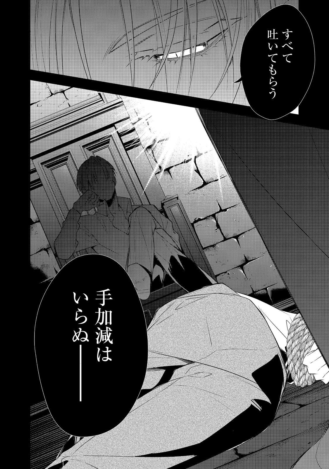 Read DANZAISARETA AKUYAKU REIJOU WA, GYAKKOU SHITE KANPEKI NA AKUJO WO MEZASU @COMIC Chapter 34 [High Quality / Full] - Page 44 - nicomanga.net